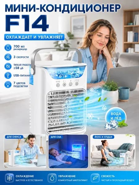 вентилятор от usb маленький, С Водяным Охлаждением, 3 Скорости, Настольный Вентилятор С Увлажнением, 7-Цветная Ночная Подсветка, Мини-Кондиционер Для Офиса, Спальни, Кухни