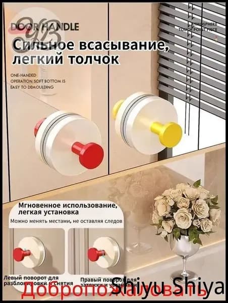 Крючок с присоской Ручка для кухонной раздвижной двери без выколотки 4 шт.