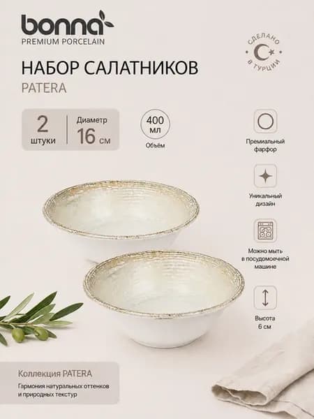Набор салатников 2 шт диаметр 16 см объём 400 мл