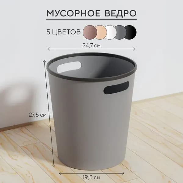 Мусорное ведро Для дома, 8 л, 1 шт