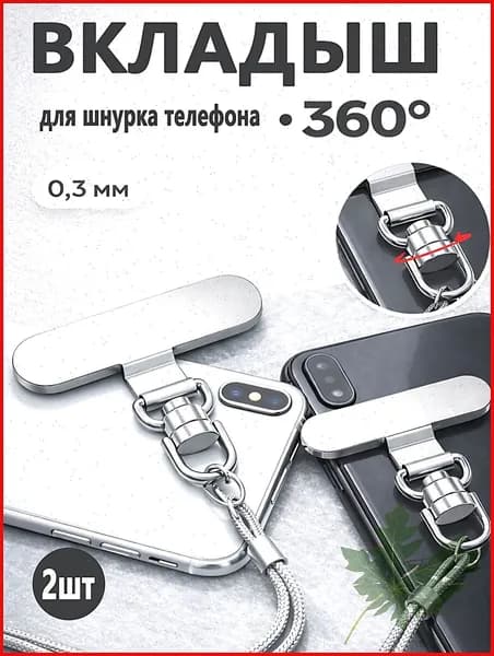 Вкладыш для шнурка телефона, держатель шнура,2шт