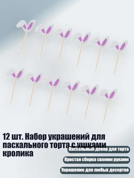 Топпер для торта, 1 уп.