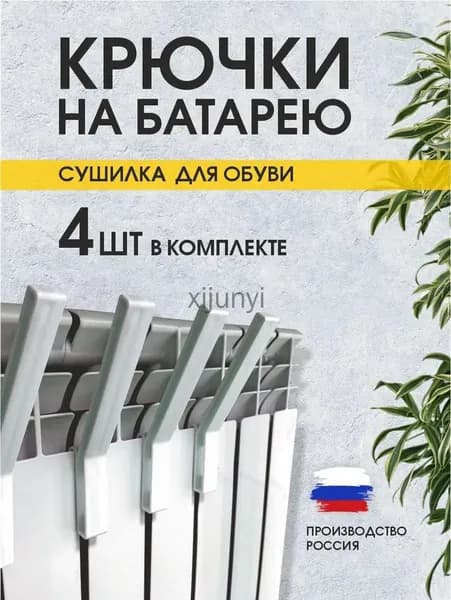 Сушилка для белья навесная, 13 см х 2 см х 13 см, 4 шт