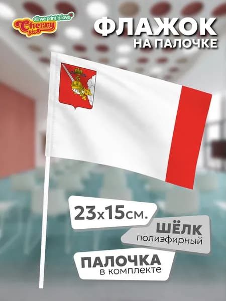 Флаг 23x15 на палочке Вологодская область