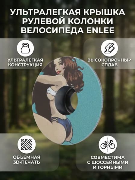 Крышка велосипедной гарнитуры из алюминиевого сплава