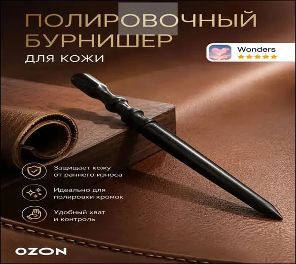 Инструмент для работы с кожей, мехом