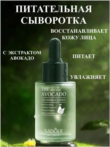 SADOER Сыворотка для ухода за кожей Антивозрастной уход, 30.99 мл