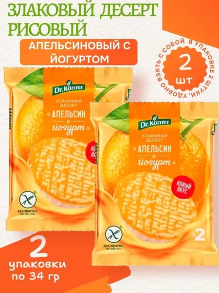 Злаковый десерт рисовый Dr Korner апельсиновый с йогуртом, 2 уп х 34 г
