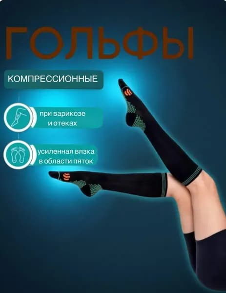 Гольфы женские, 1 пара