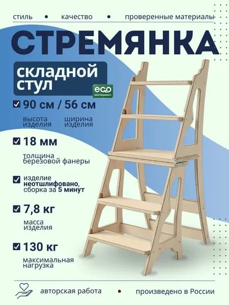 Стул складной деревянный для кухни нешлифованный