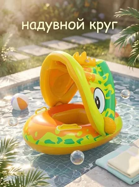 Детский надувной круг с навесом, динозавр для плавания для детей от 1 до 4 лет.