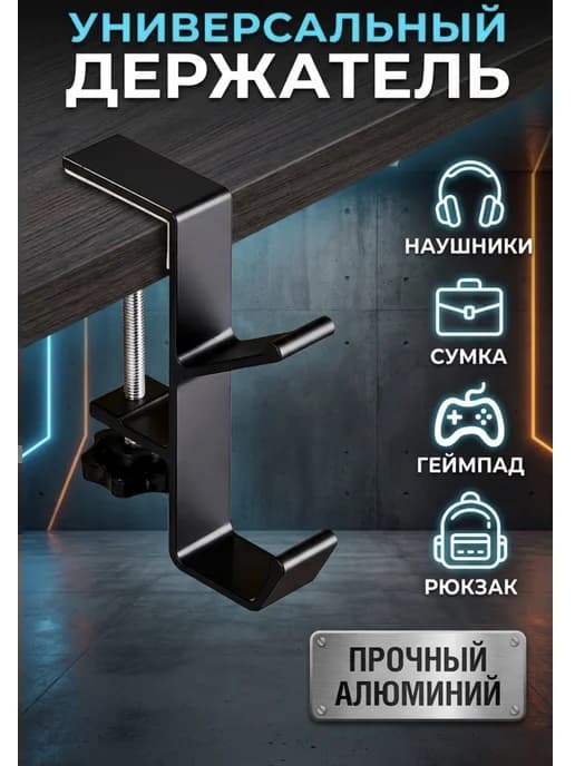 Подставка для наушников