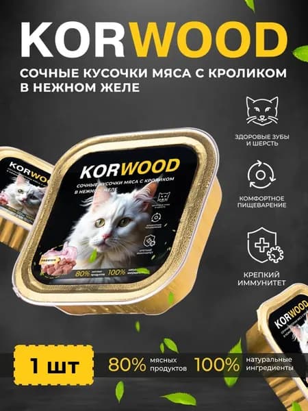 Влажный корм для стерилизованных кошек с кроликом, 100г