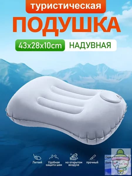 Ортопедическая надувная подушка для офисаная подушка для офиса и путешествий туристическая