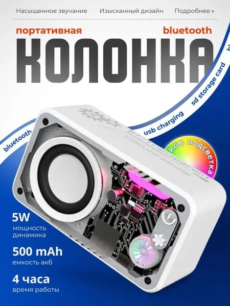 динамик nimi Bluetooth, Механизм портативный мультимедийный/TF/TWS/со светодиодной подсветкой