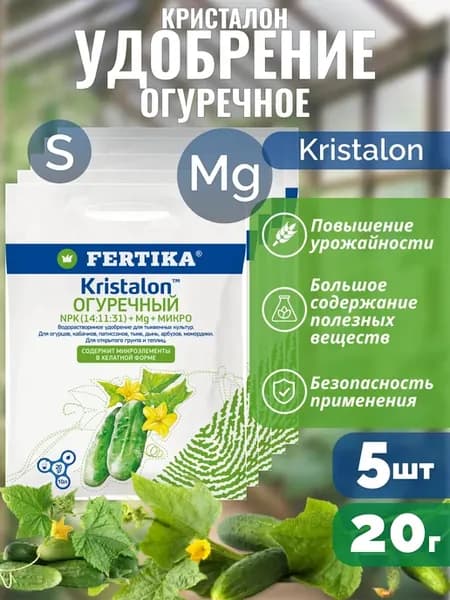 Кристалон огуречный Фертика, 5шт по 20г