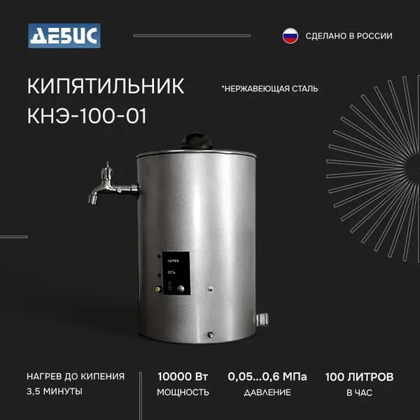 Кипятильник электрический для воды Дебис КНЭ-100-01. Товар уцененный