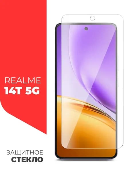 Защитное стекло для Realme 14T 5G на экран