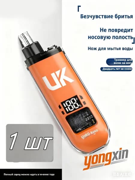 Триммер для носа и ушей BAT0044