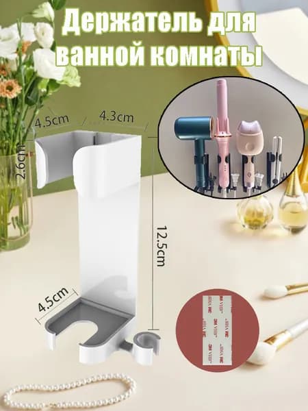 Держатель для ванной комнаты