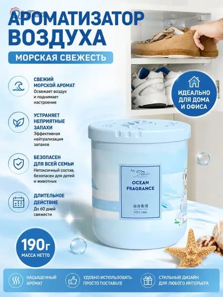 Освежитель воздуха твердый для дома и офиса,5 ароматов