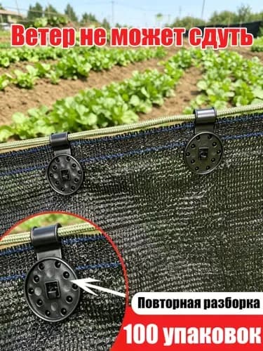 Клипсы для парника50 х 20мм, ABS пластик, 100 шт