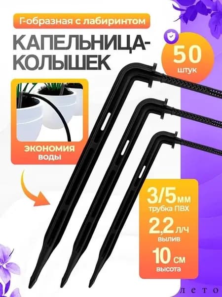 Капельница для капельного полива,ABS пластик