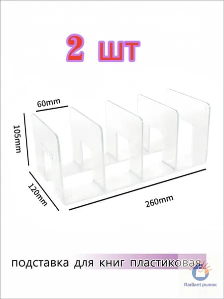 Подставка для книг,2 шт. Подходит для книг формата А5