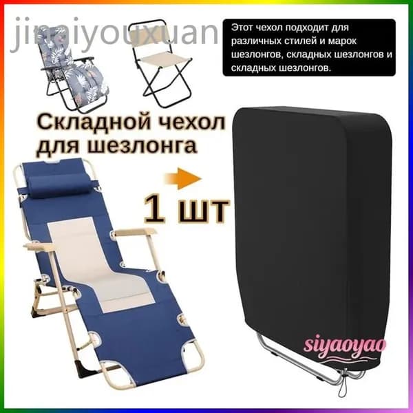 Чехол для бескаркасной мебели, Ткань,черный