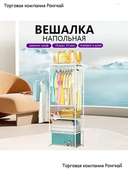 Вешалка напольная, 173 см х 55 см х 36 см