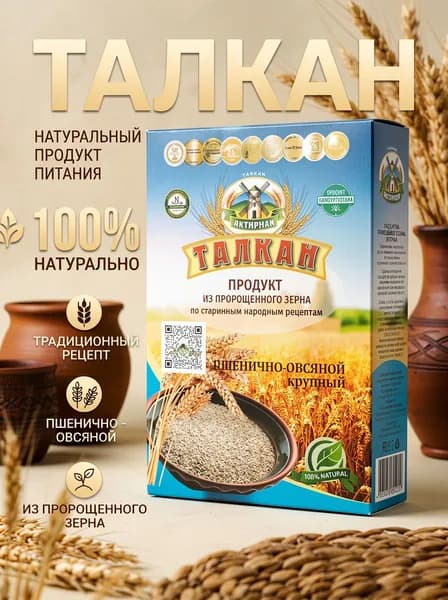 Талкан пшенично-овсяной крупного помола 1 пачка по 350 г, натуральный цельнозерновой продукт, полезный завтрак, злаковый порошок