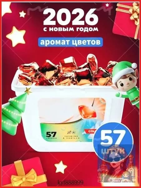 Капсулы для стирки 3в1 с кондиционером "Color" Жасмин Ваниль, 57 шт.Никакой коробки