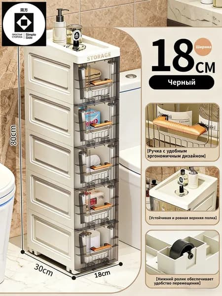 Тумба для ванной,, 18х30х80 см