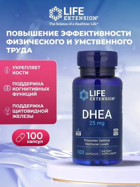 ДГЭА (дегидроэпиандростерон) DHEA 25 мг 100 капсул