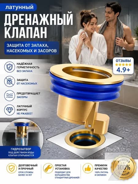 Компактный гидрозатвор для сливных трапов. Надежная защита от запахов из канализации. Простая установка своими руками.