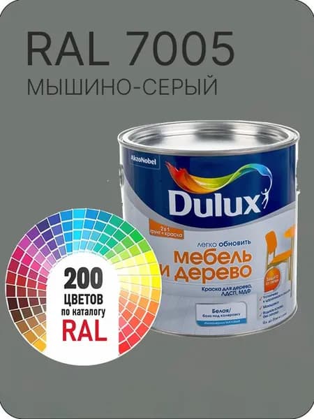 Краска для мебели и дерева цвет мышино-серый Ral 7005 0.8 л.