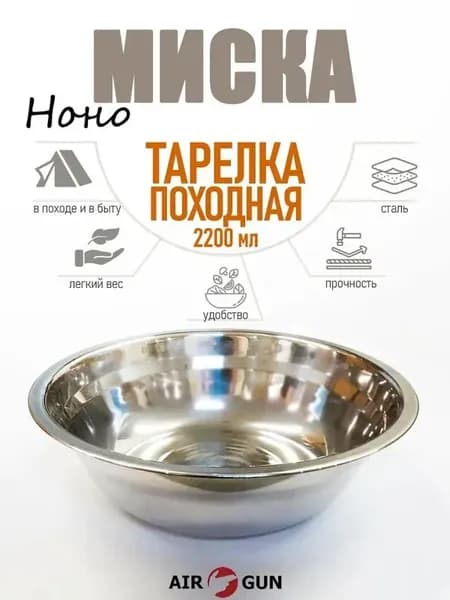 Тарелка металлическая походная