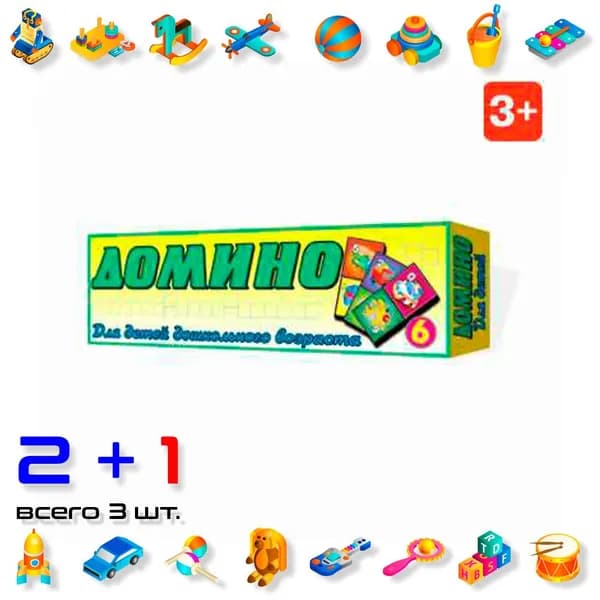 Домино "Окружающий мир" (набор 3 шт.)