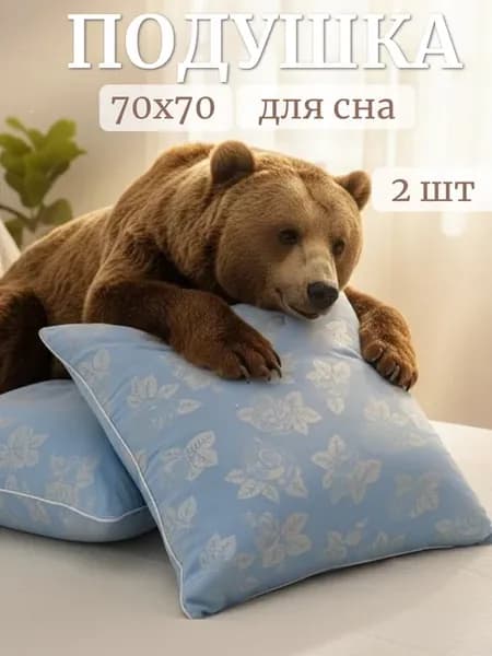 Подушка 70х70 см для сна 2 шт