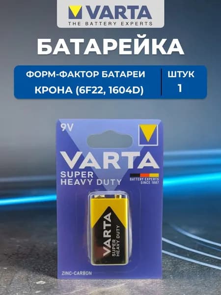 Батарейка солевая крона VARTA 6F22 Super Heavy Duty 9В
