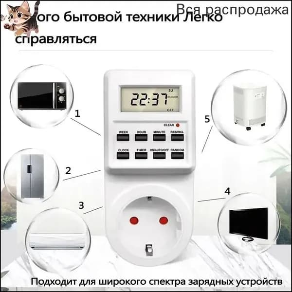 Умная розетка с таймером, электронный программируемый таймер для включения и выключения электроприборов.