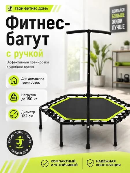 Батут122 см