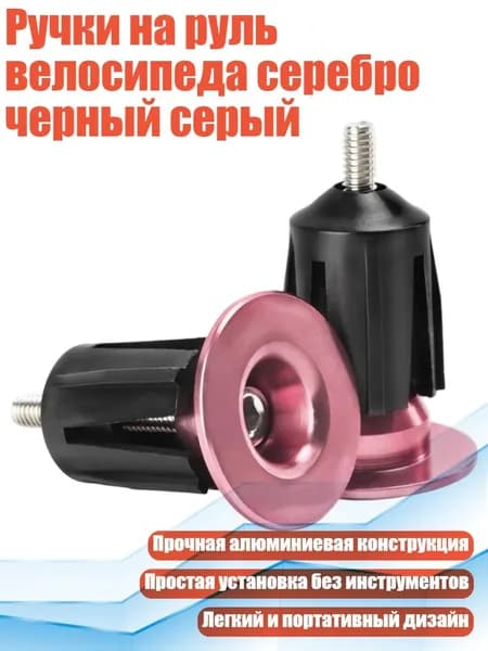 Ручки на руль велосипеда серебро черный серый, 5