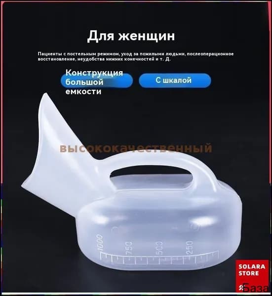 Писсуар Weiwei для женщин, прикованных к постели удобное решение для лежачих больных