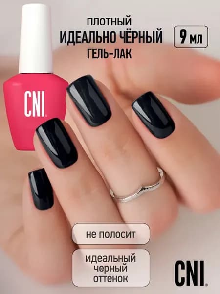 Гель лак для ногтей черный Смоки айз 9мл