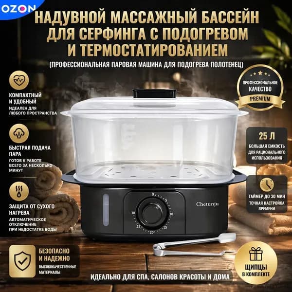 Профессиональная паровая машина для подогрева полотенец