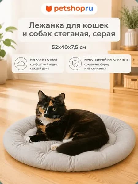Лежанка для кошек и собак овальная, серый 52*40*7,5см