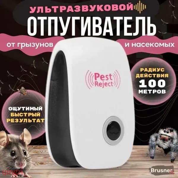 Отпугиватель ультразвуковой