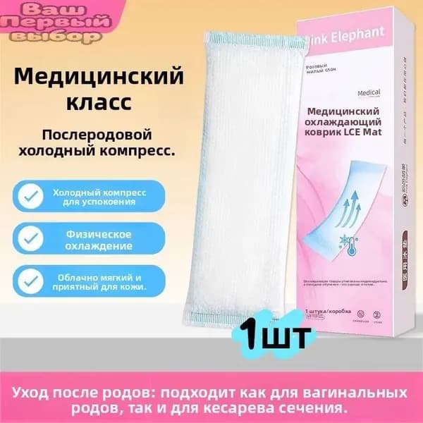 Прокладки послеродовые 1 шт