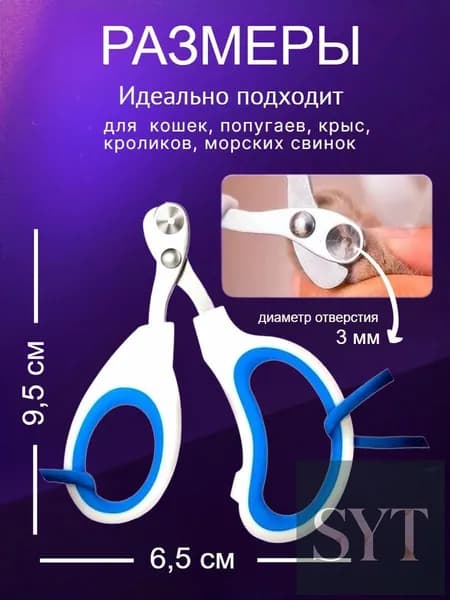Когтерез. Ножницы для когтей мелких и средних животных с ограничителем